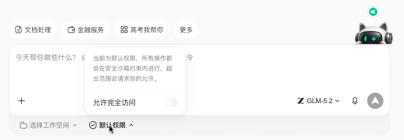 任务执行前检查当前权限状态