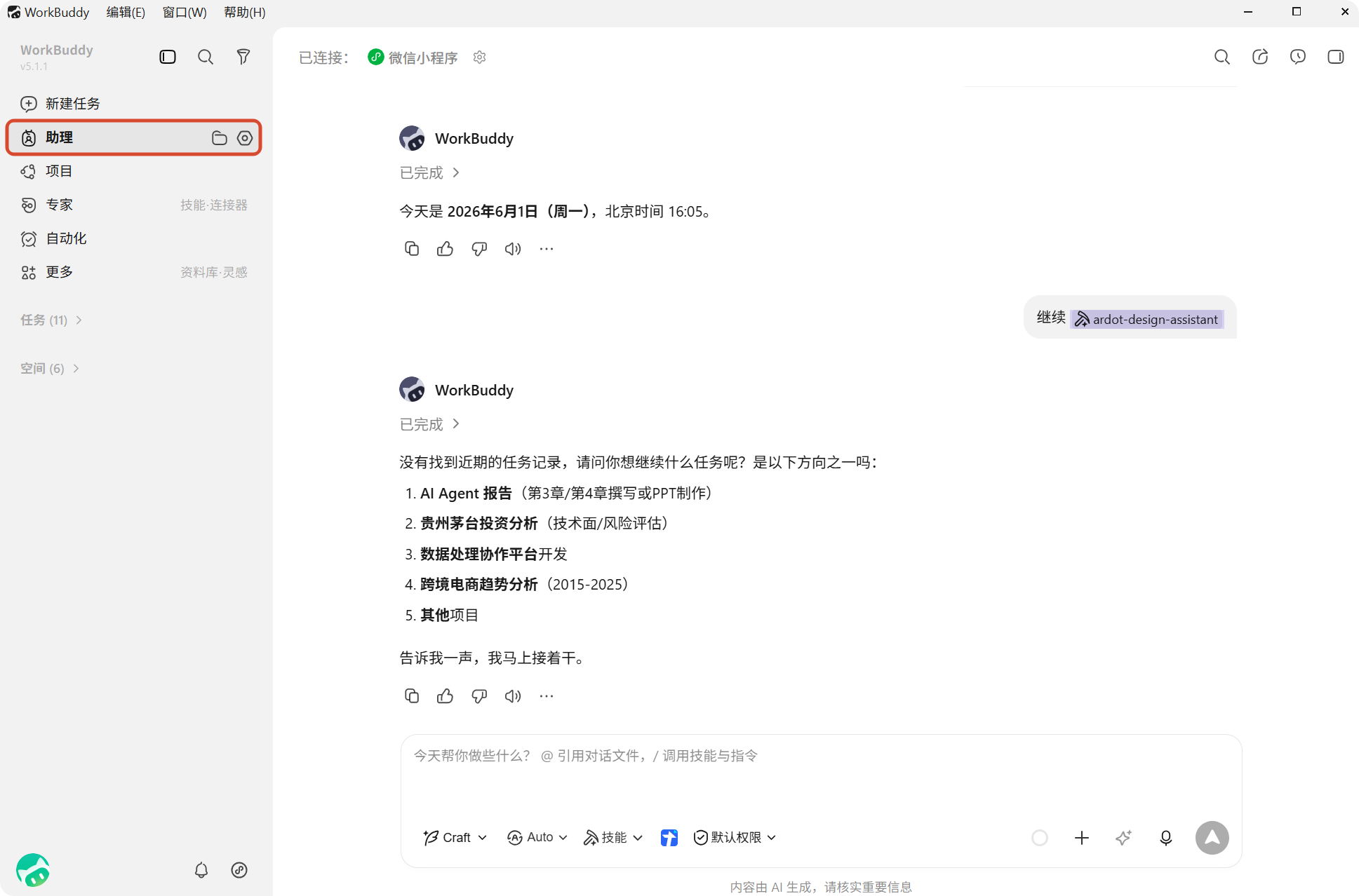在任务中补充要求并继续执行