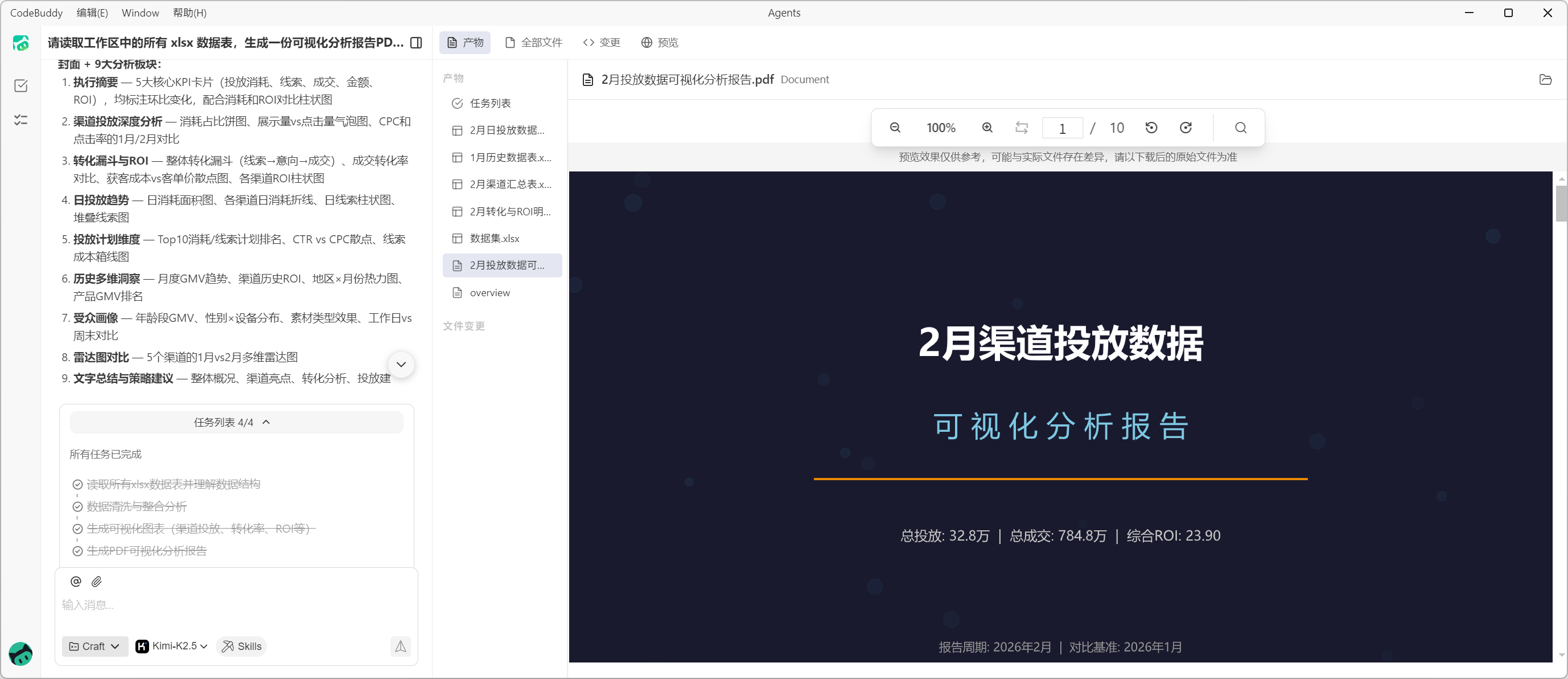 生成结果预览示意