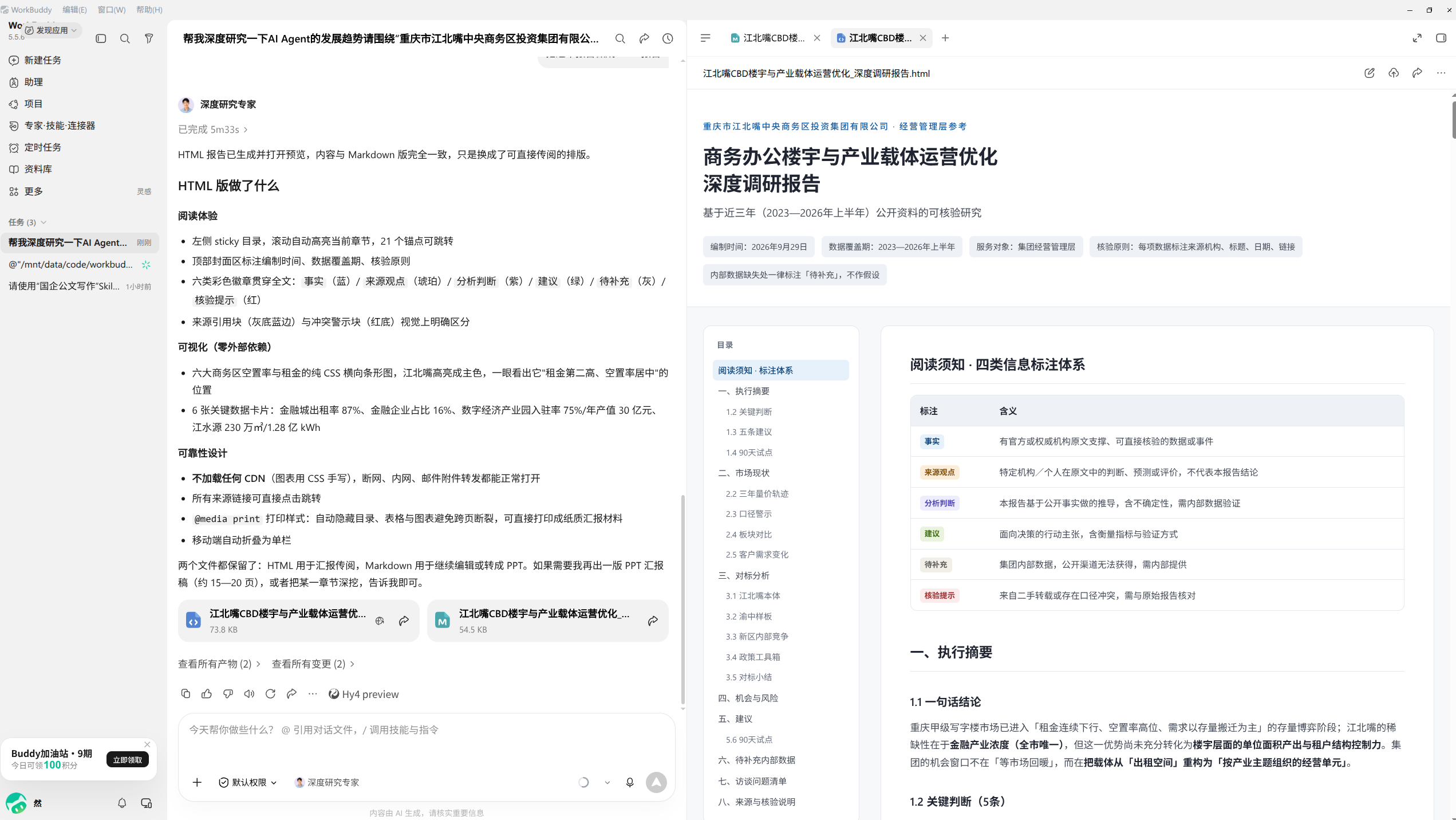 深度调研报告生成效果