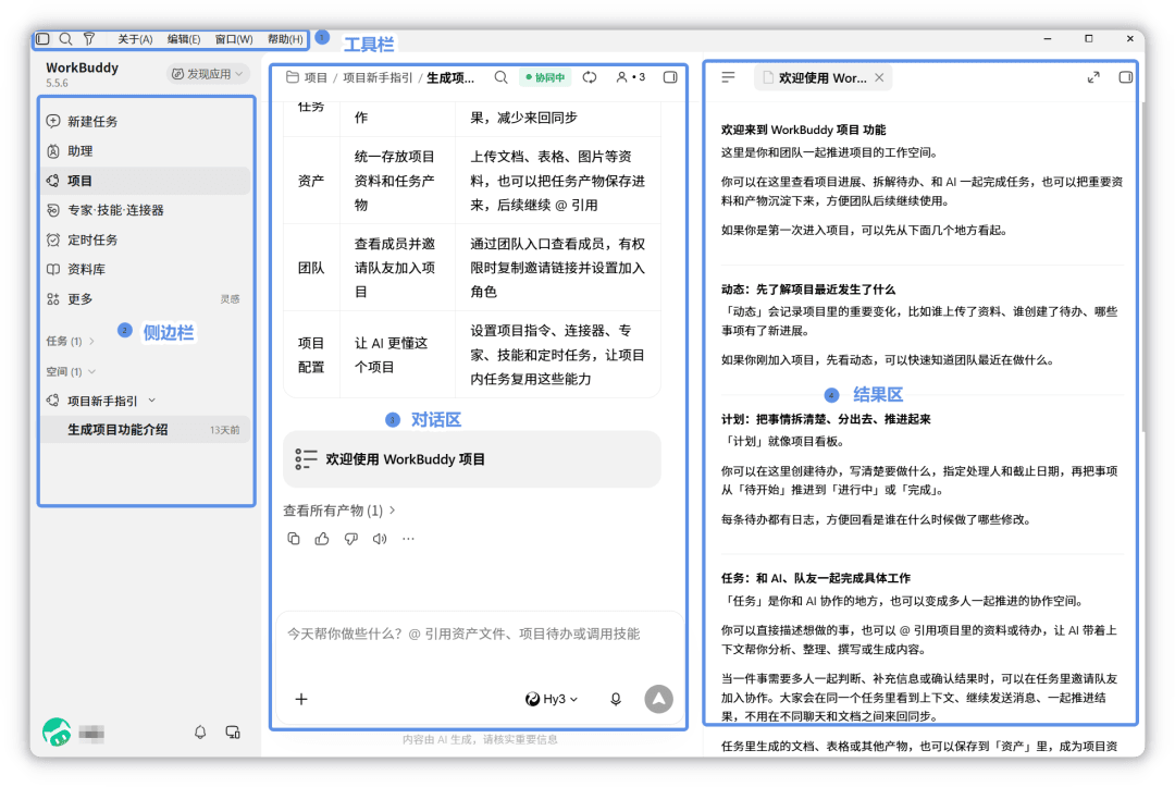 WorkBuddy 工作界面标注图