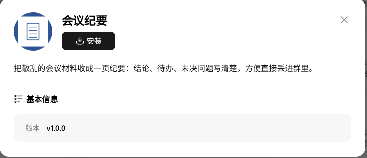 会议纪要 Skill 介绍